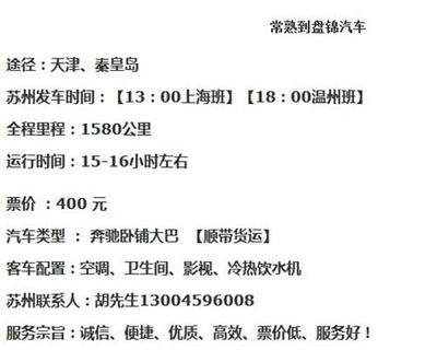 常熟至汕尾大巴快运服务 便捷出行全攻略