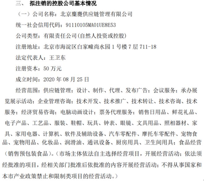 隆盛泰拟注销控股公司北京麋麑供应链管理软件代理服务
