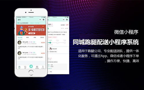 三四线城市跑腿创业指南 如何选择与代理合适的跑腿服务系统软件