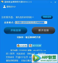 关于蓝蚂蚁QQ金牌网吧代理软件的探讨与注意事项