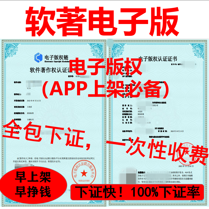 软件著作权申请加急全攻略 从代理服务到App上架一站式指南