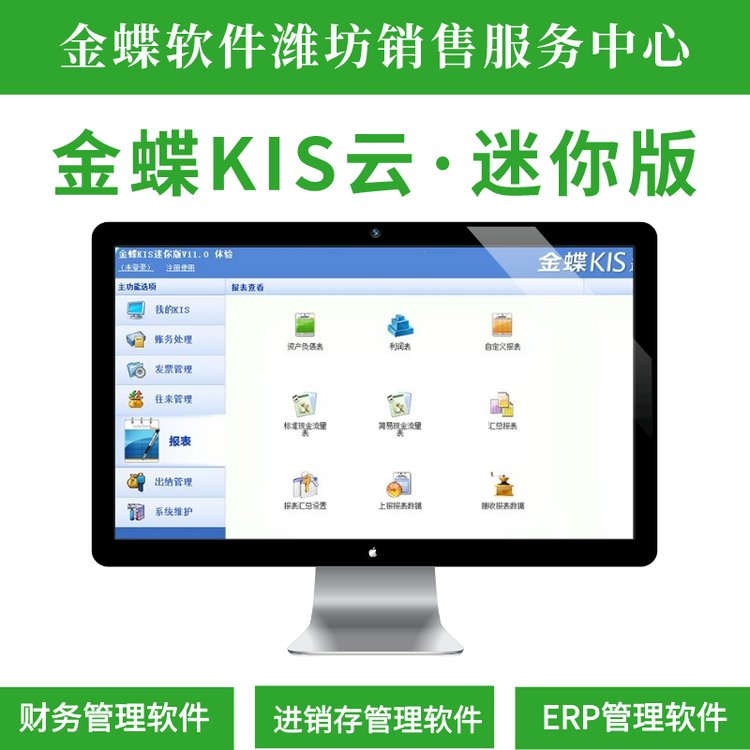 金蝶单机版财务软件 KIS迷你版 山东轻谷软件代理服务