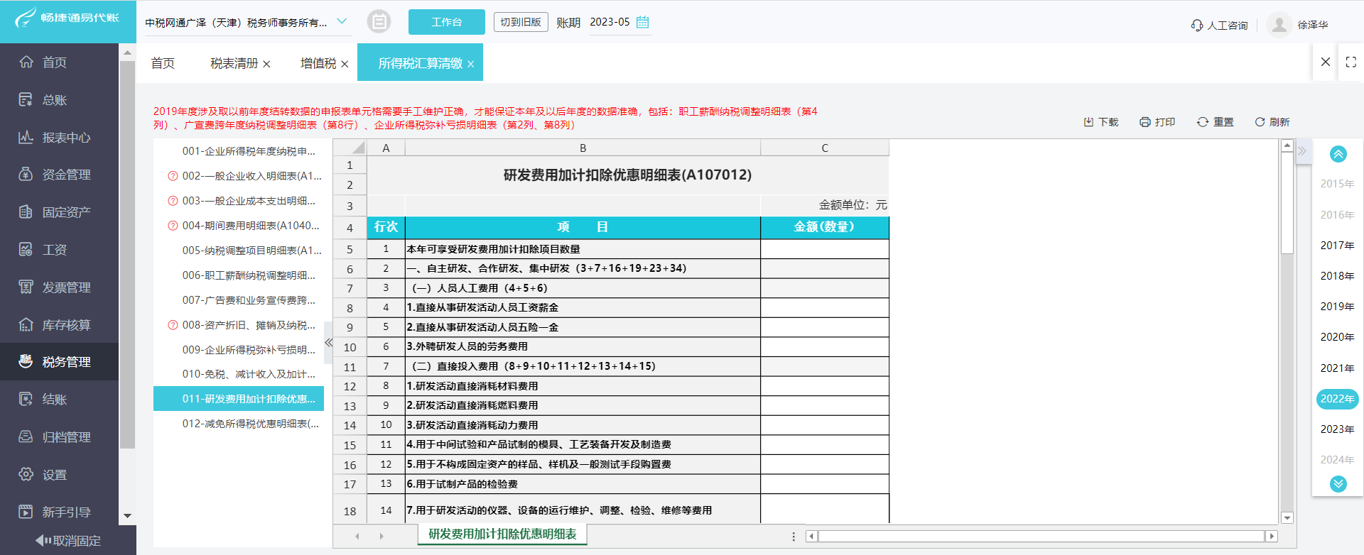河南安阳报税软件